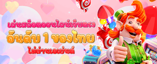 ชวนเพื่อนมาเล่น รับโบนัส 100 บาทต่อคน