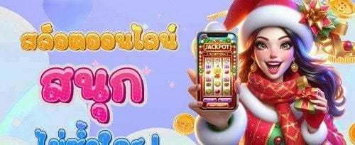 รับโบนัสเพิ่ม 50% เมื่อฝากครั้งแรก